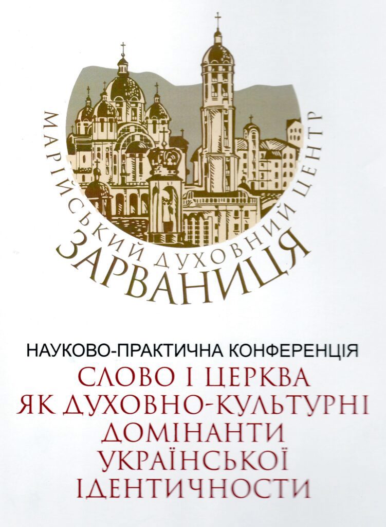 slovo-i-tserkva2